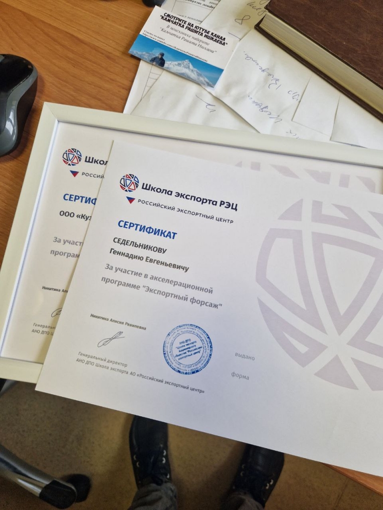 Сертификат за участие в программе "Экспортный форсаж"