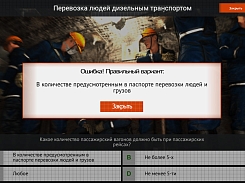 3d-simulyator-perevozka-lyudej-dizelnym-transportom-nepravilnyj-otvet.jpg